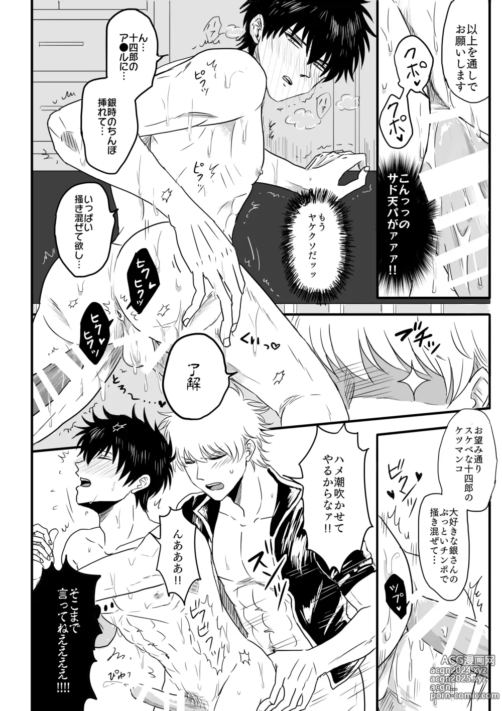 Page 26 of doujinshi Ota ome! / Happy Birthday!