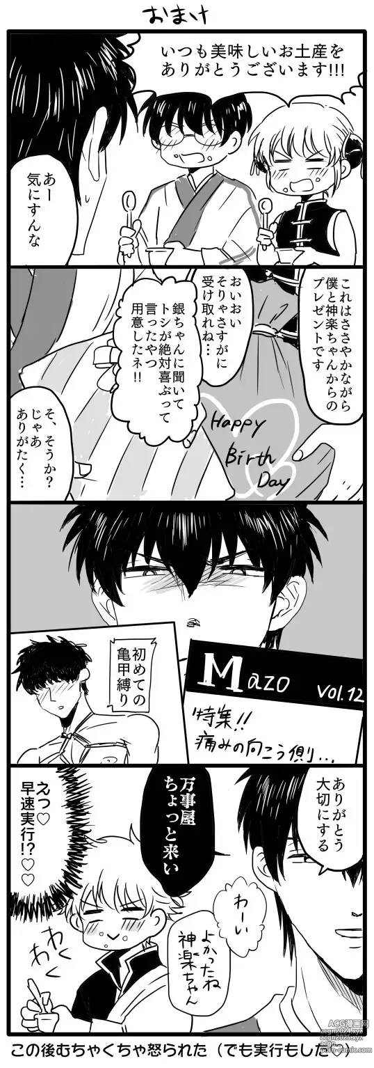 Page 37 of doujinshi Ota ome! / Happy Birthday!