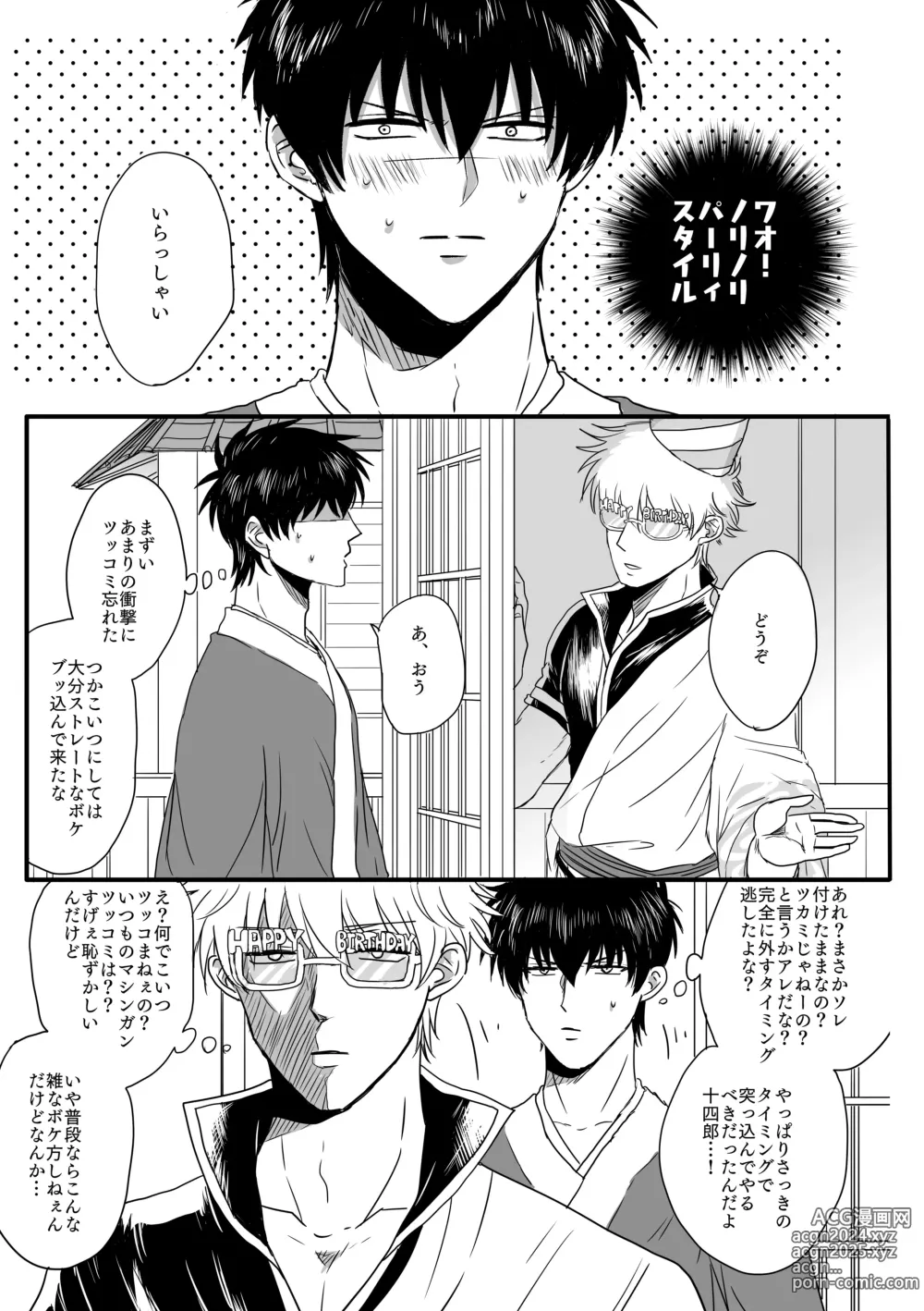 Page 7 of doujinshi Ota ome! / Happy Birthday!