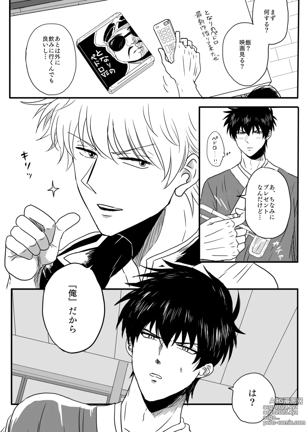 Page 9 of doujinshi Ota ome! / Happy Birthday!