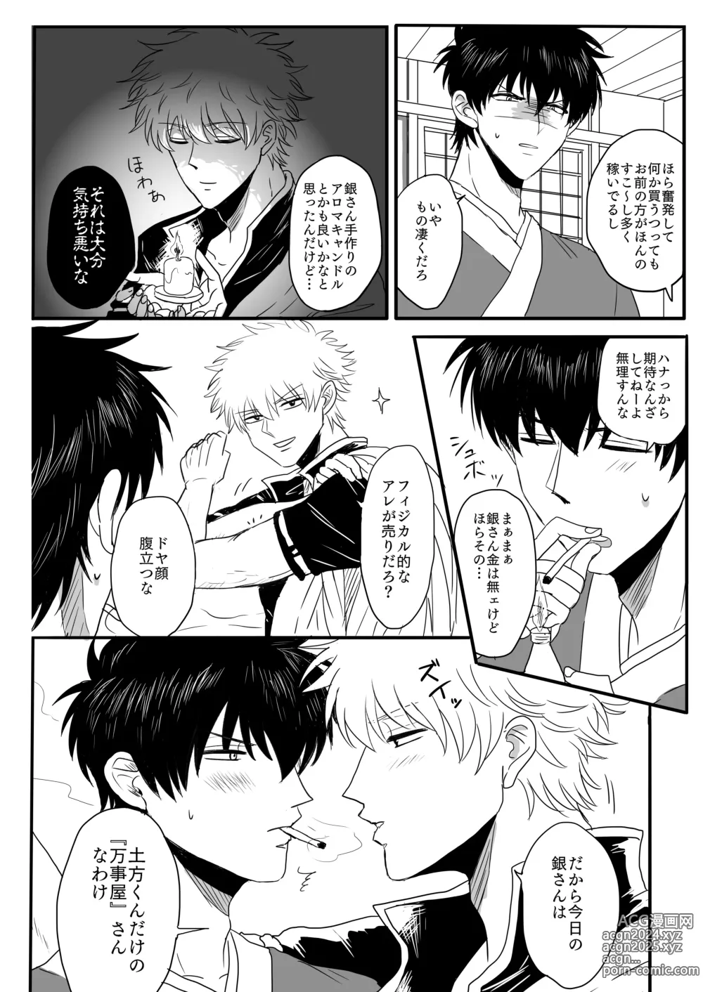 Page 10 of doujinshi Ota ome! / Happy Birthday!