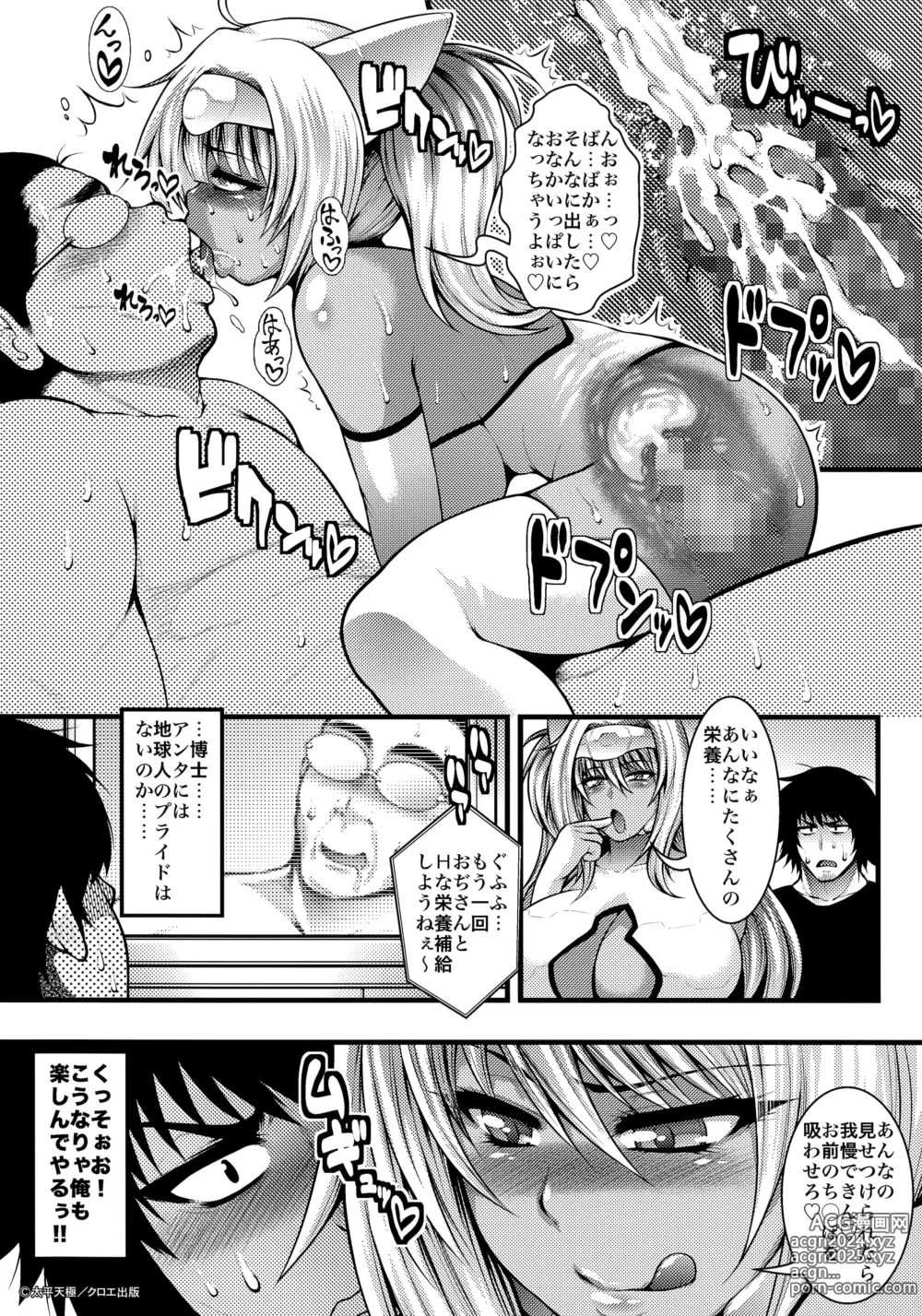 Page 4 of manga Pai Fella Lady Toranoana Kounyu Tokuten 4P Leaflet Yuusei yori no Oppai X Revenge