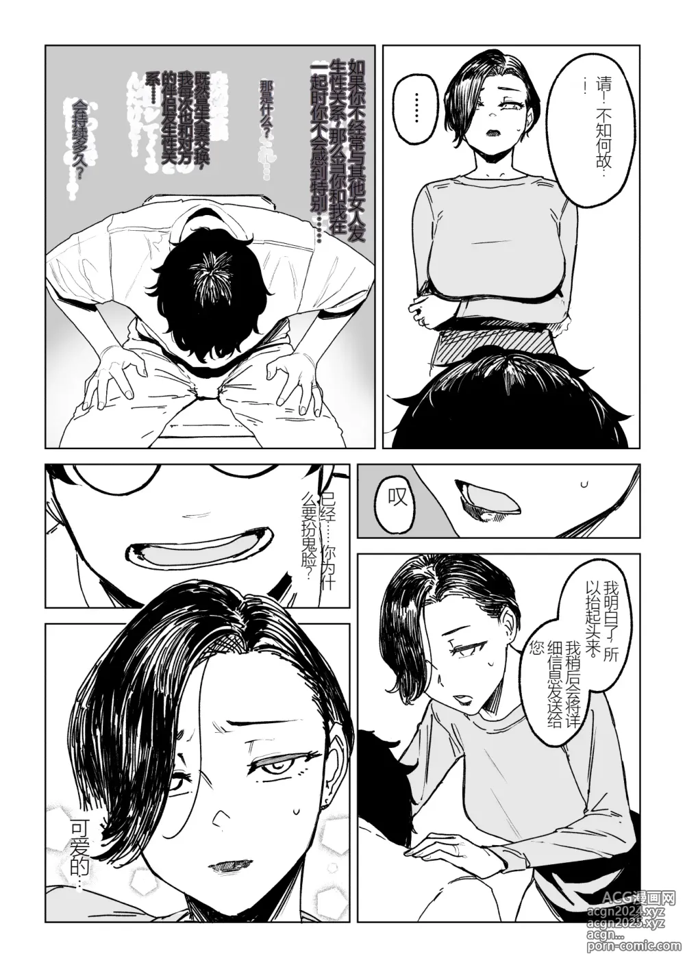 Page 2 of doujinshi 人妻不貞交尾図録肆