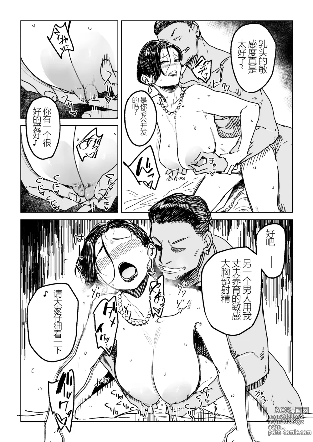 Page 17 of doujinshi 人妻不貞交尾図録肆