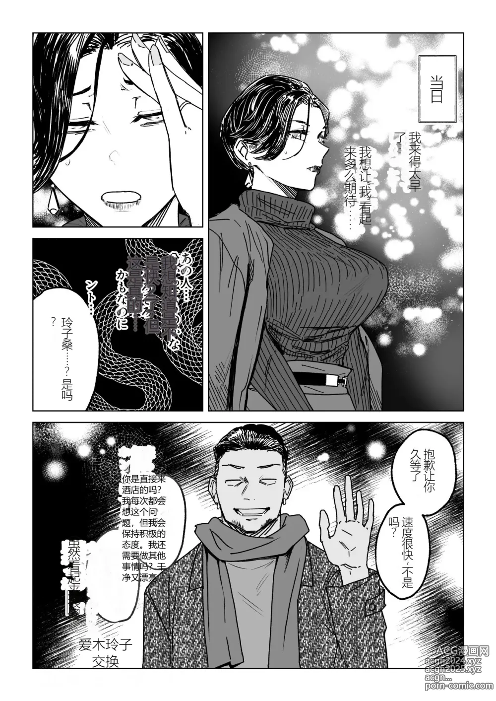 Page 3 of doujinshi 人妻不貞交尾図録肆