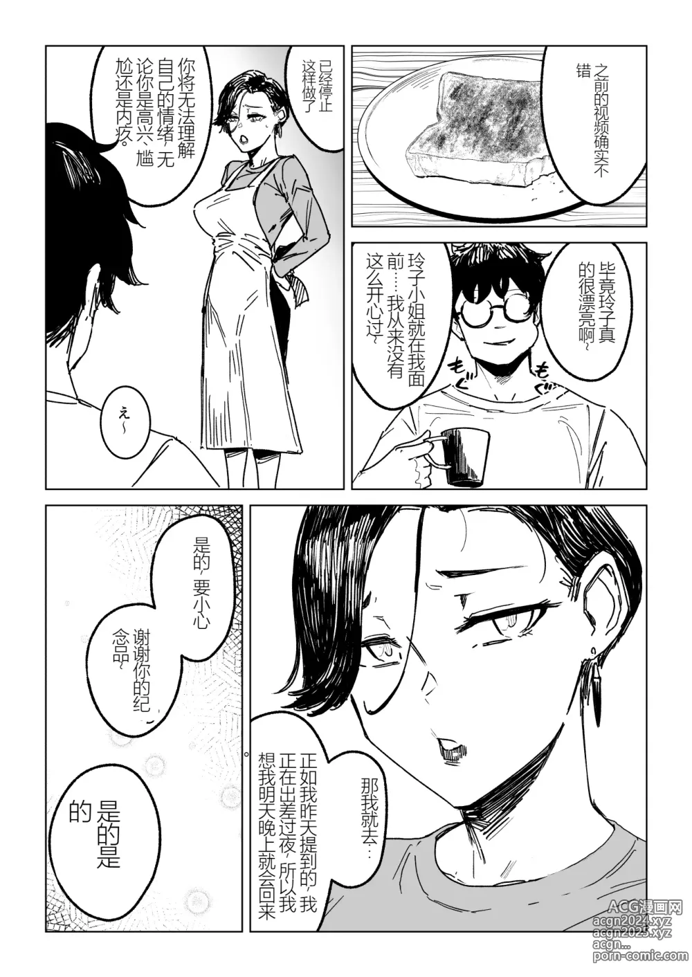 Page 23 of doujinshi 人妻不貞交尾図録肆