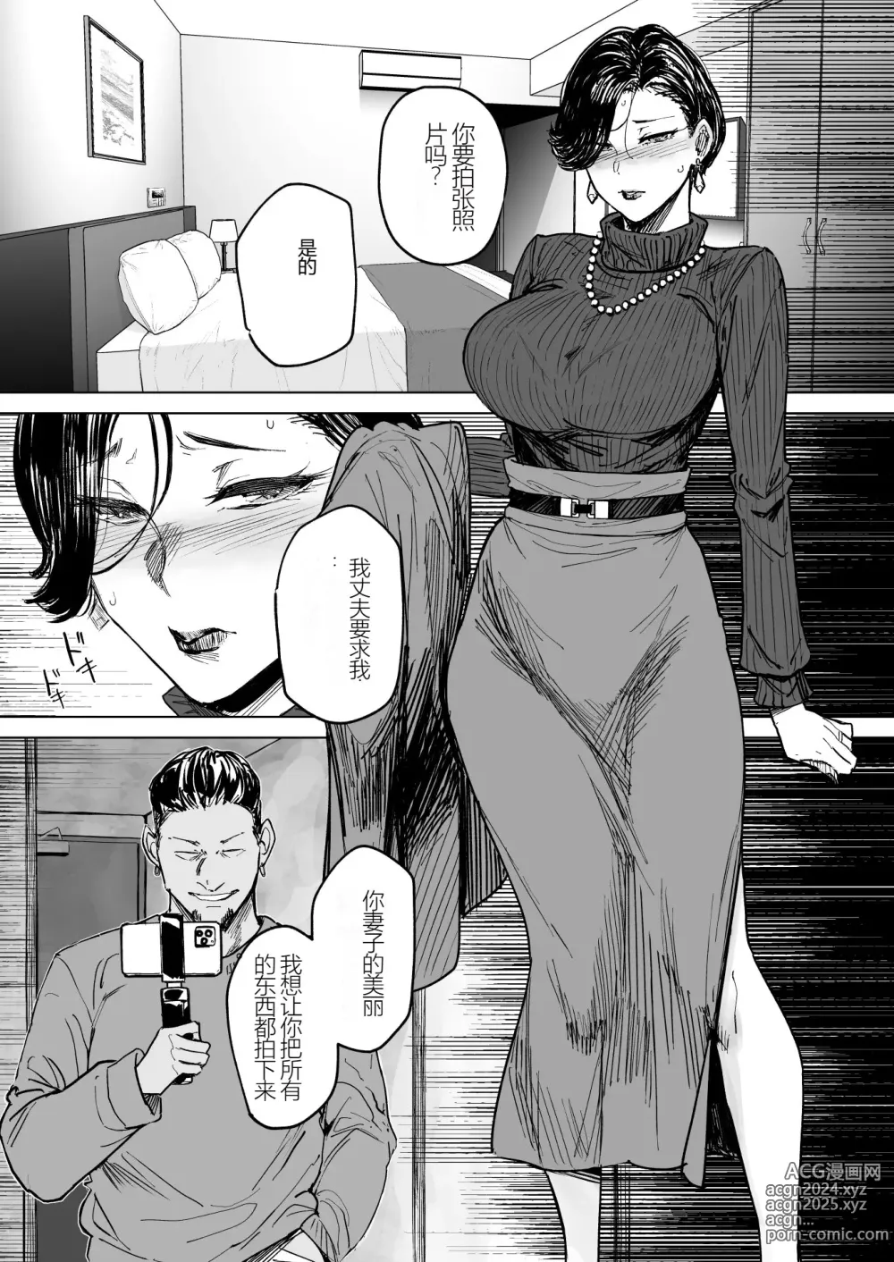 Page 4 of doujinshi 人妻不貞交尾図録肆