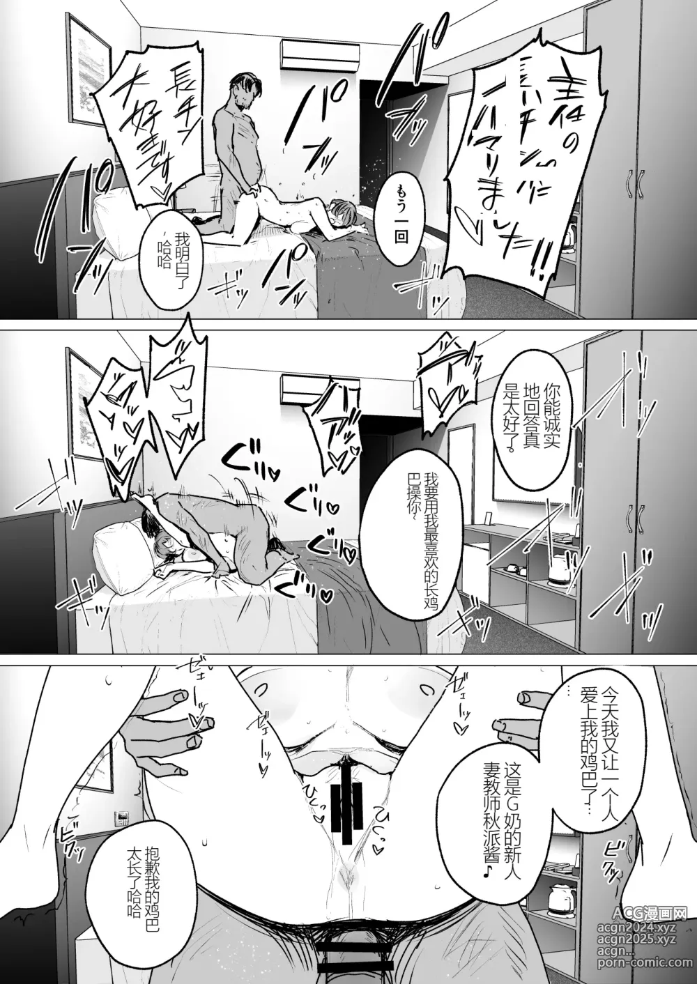 Page 44 of doujinshi 人妻不貞交尾図録肆