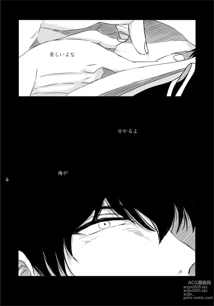 Page 3 of doujinshi complete.