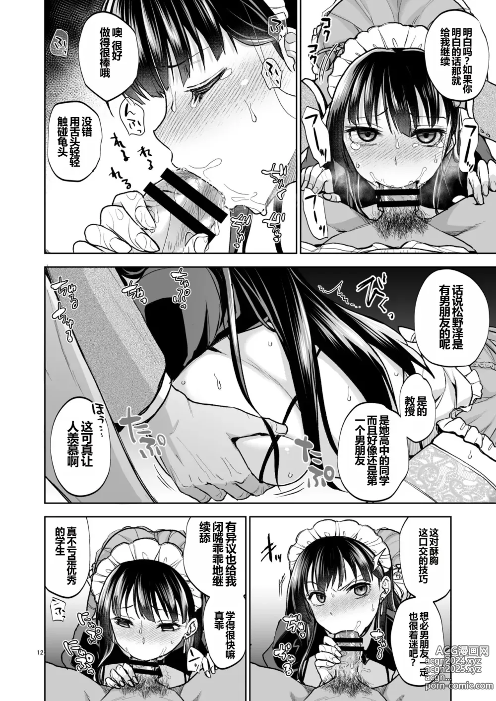 Page 11 of doujinshi Omoide wa Yogosareru 2 ~Kokoro made Somerarete~