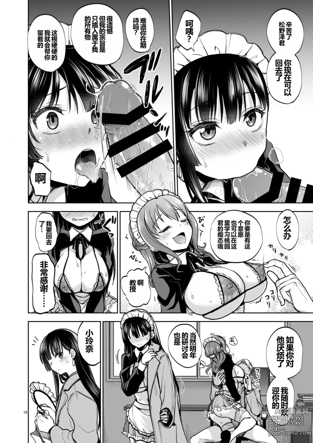 Page 15 of doujinshi Omoide wa Yogosareru 2 ~Kokoro made Somerarete~