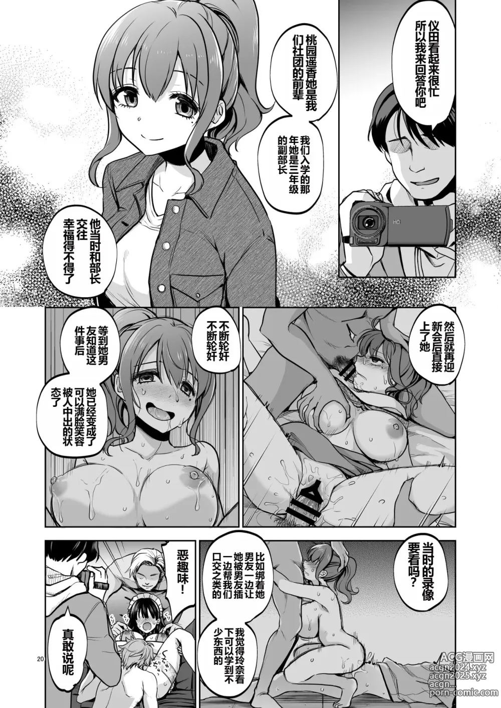 Page 19 of doujinshi Omoide wa Yogosareru 2 ~Kokoro made Somerarete~