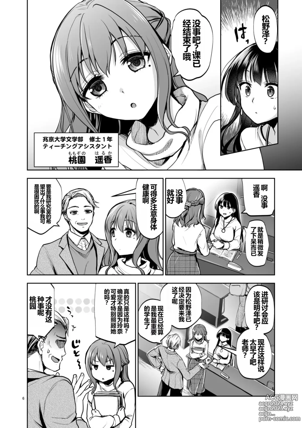 Page 5 of doujinshi Omoide wa Yogosareru 2 ~Kokoro made Somerarete~