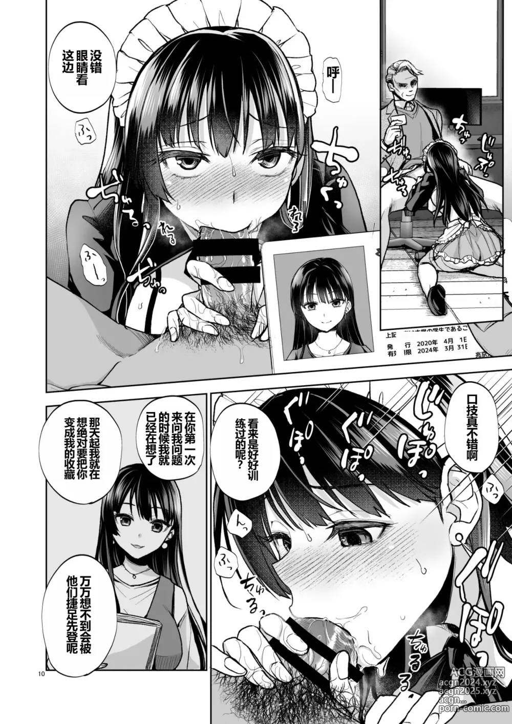 Page 9 of doujinshi Omoide wa Yogosareru 2 ~Kokoro made Somerarete~