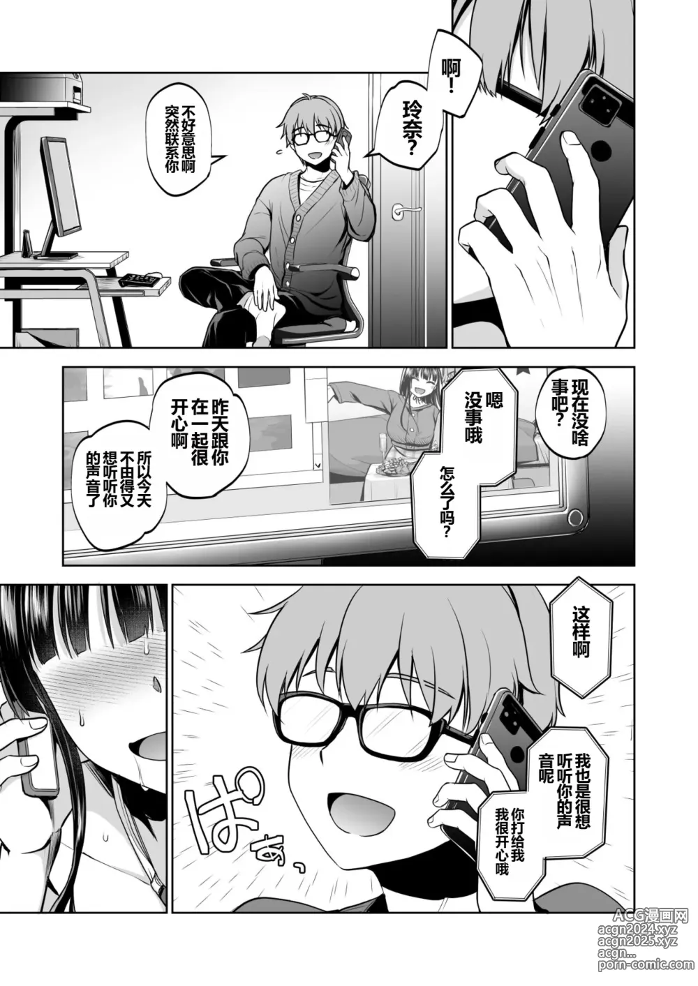 Page 82 of doujinshi Omoide wa Yogosareru 2 ~Kokoro made Somerarete~