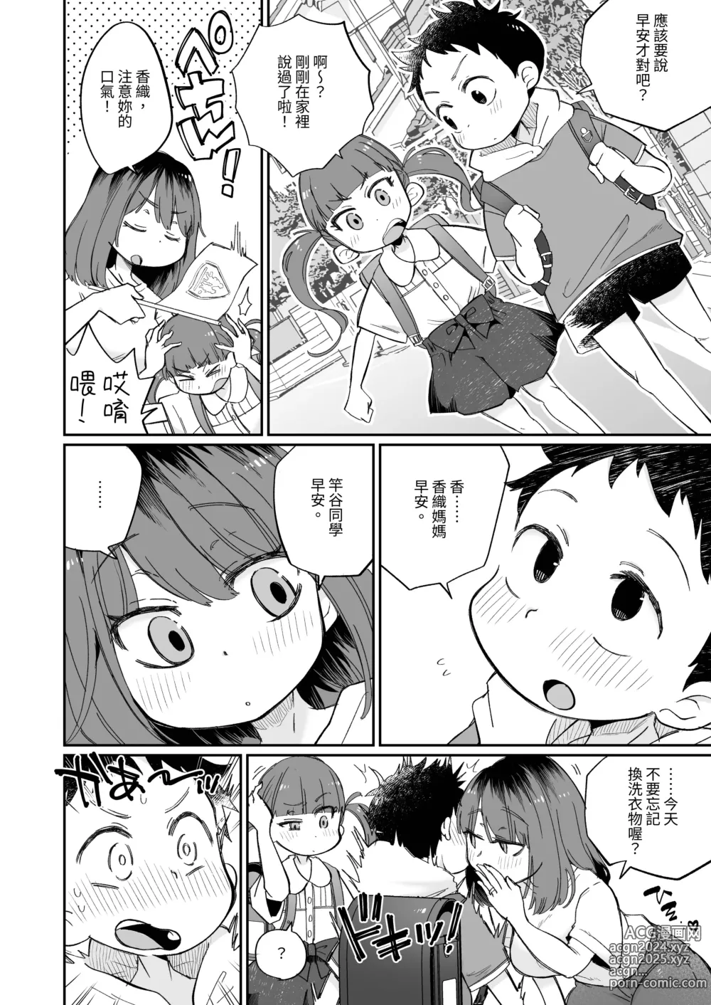 Page 3 of doujinshi Onanii-gakari no Kaorimama