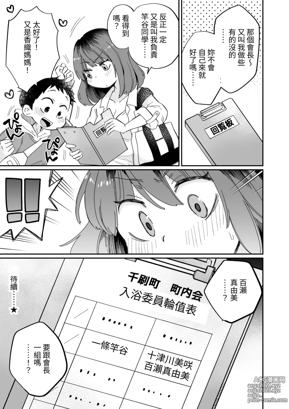 Page 42 of doujinshi Onanii-gakari no Kaorimama