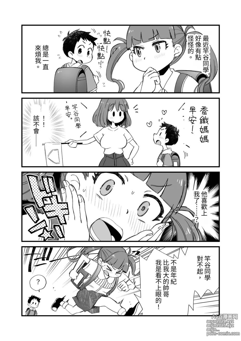 Page 44 of doujinshi Onanii-gakari no Kaorimama