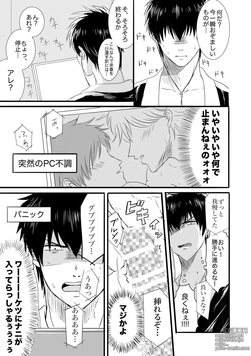 Page 12 of doujinshi FIRST FIGHT