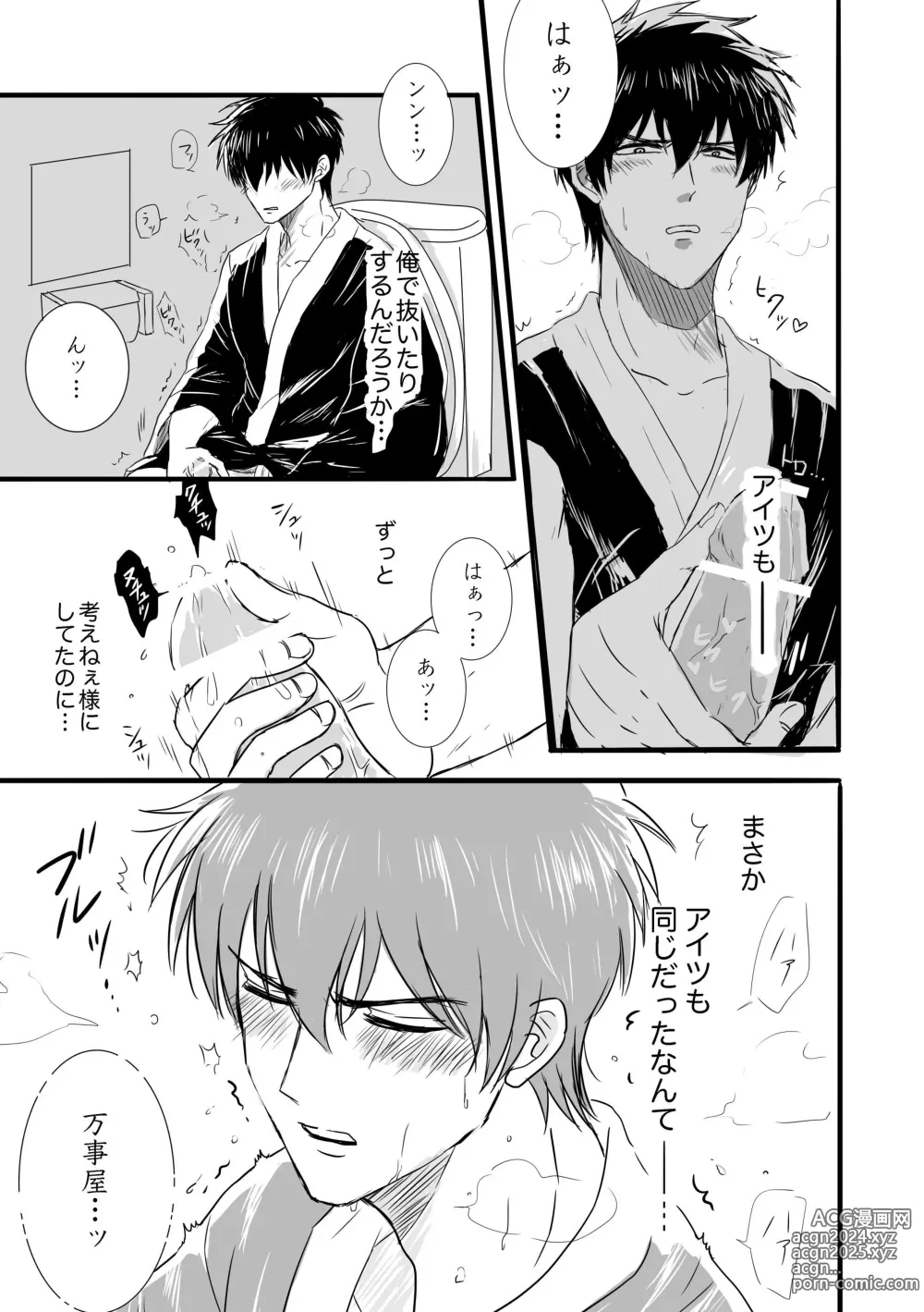 Page 14 of doujinshi FIRST FIGHT