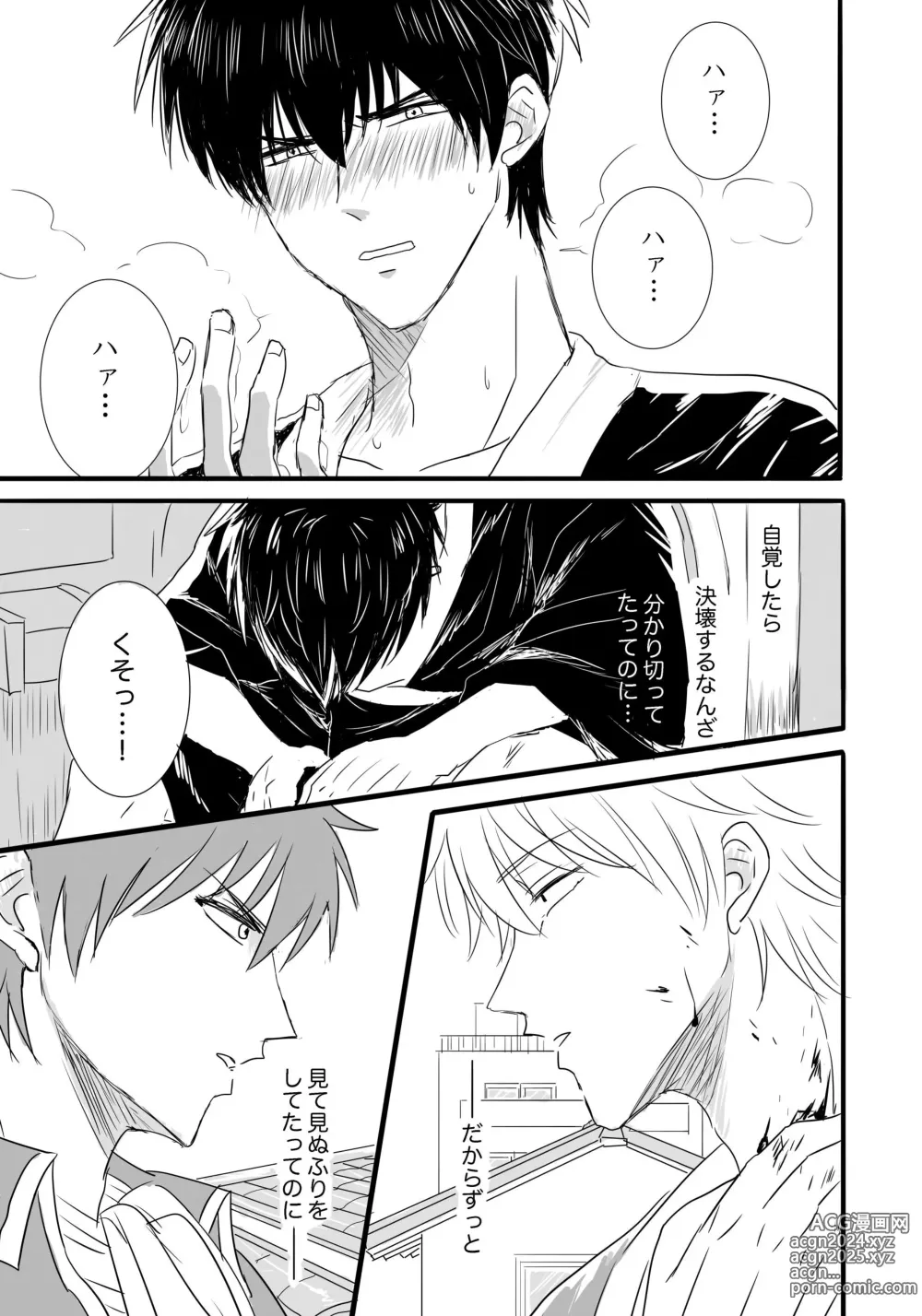 Page 16 of doujinshi FIRST FIGHT