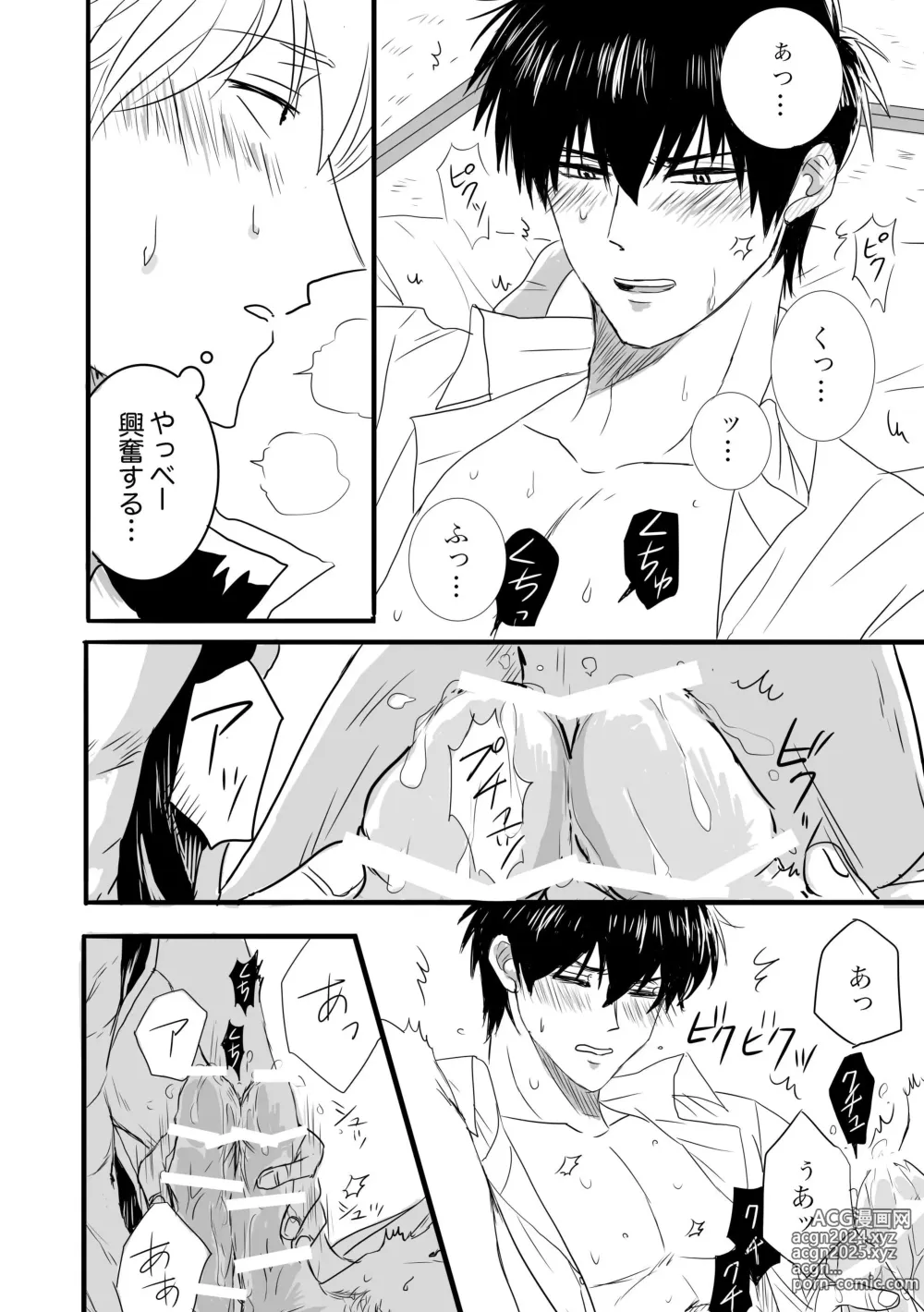 Page 35 of doujinshi FIRST FIGHT