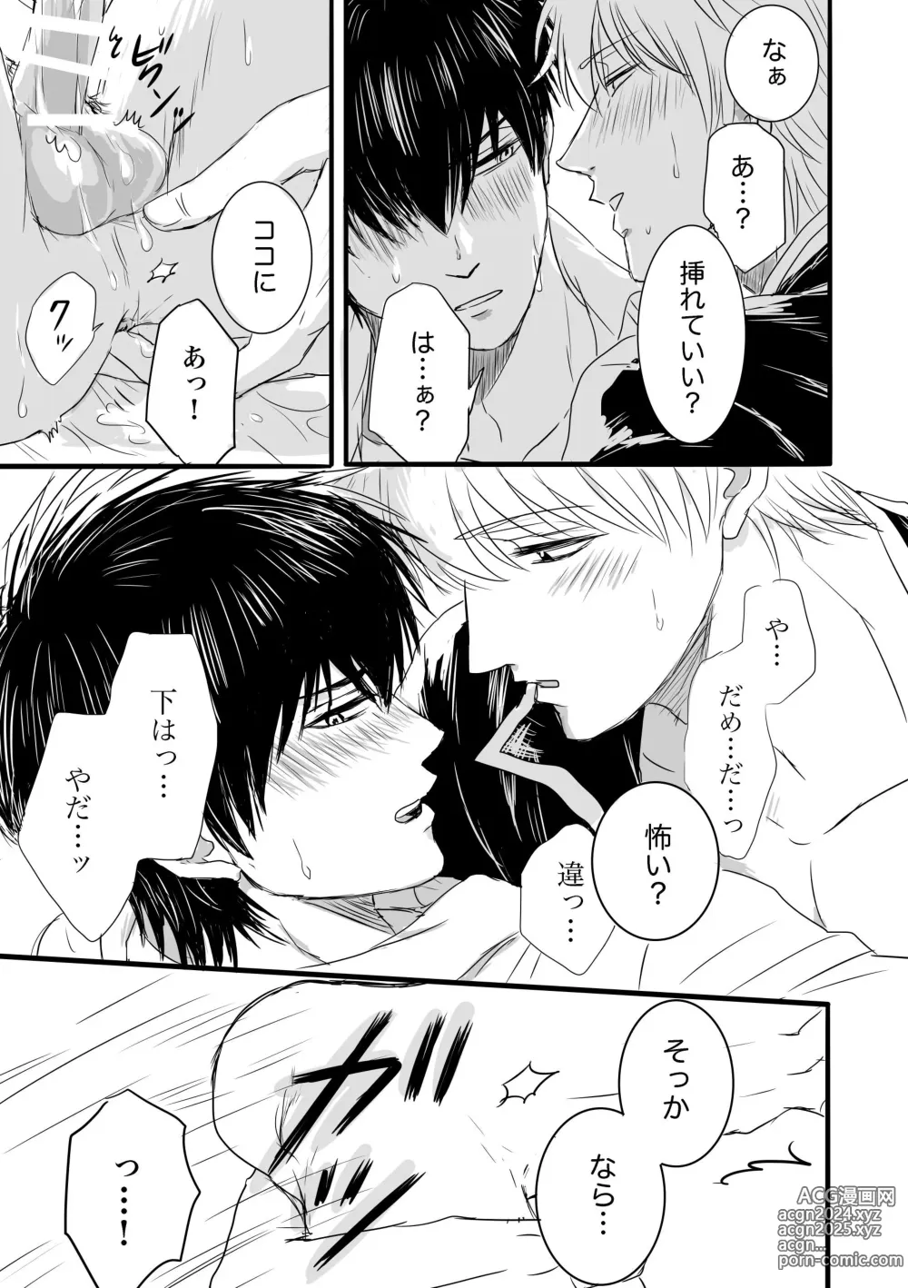 Page 36 of doujinshi FIRST FIGHT