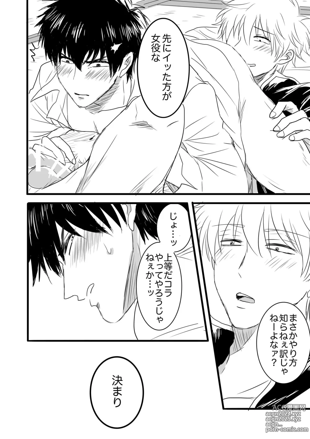 Page 37 of doujinshi FIRST FIGHT