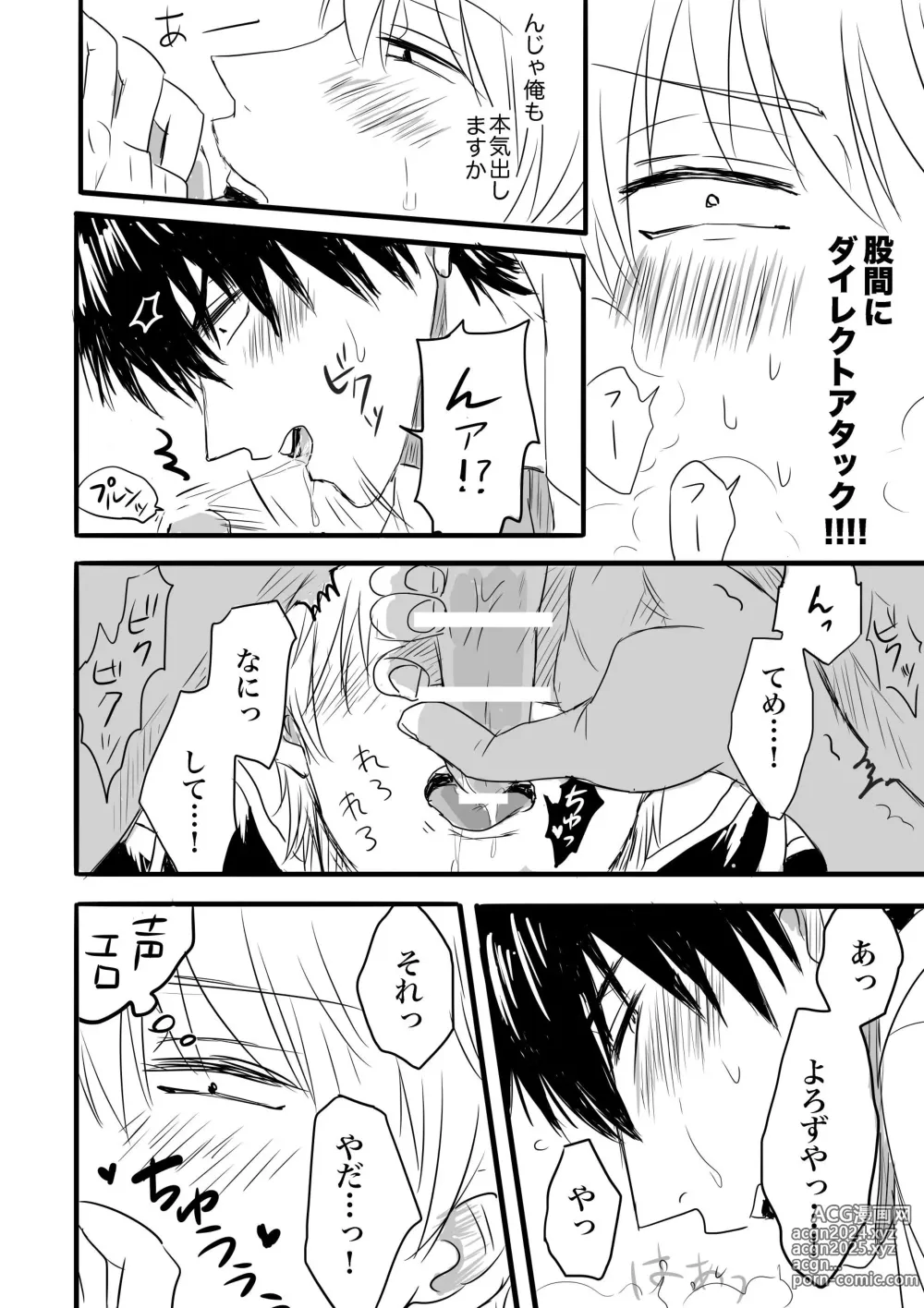 Page 39 of doujinshi FIRST FIGHT