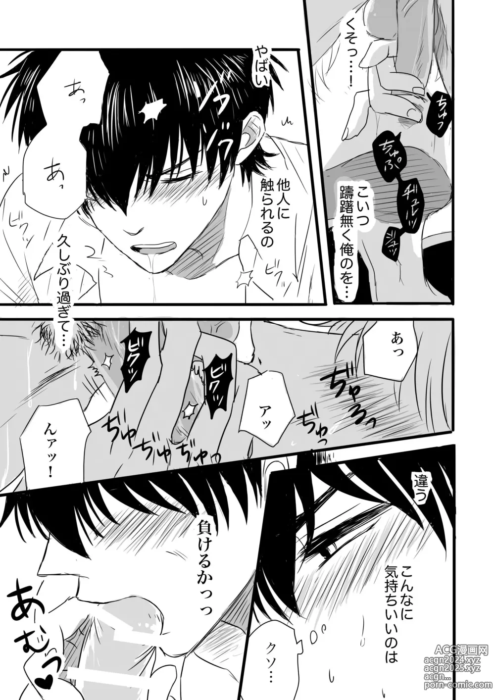 Page 40 of doujinshi FIRST FIGHT