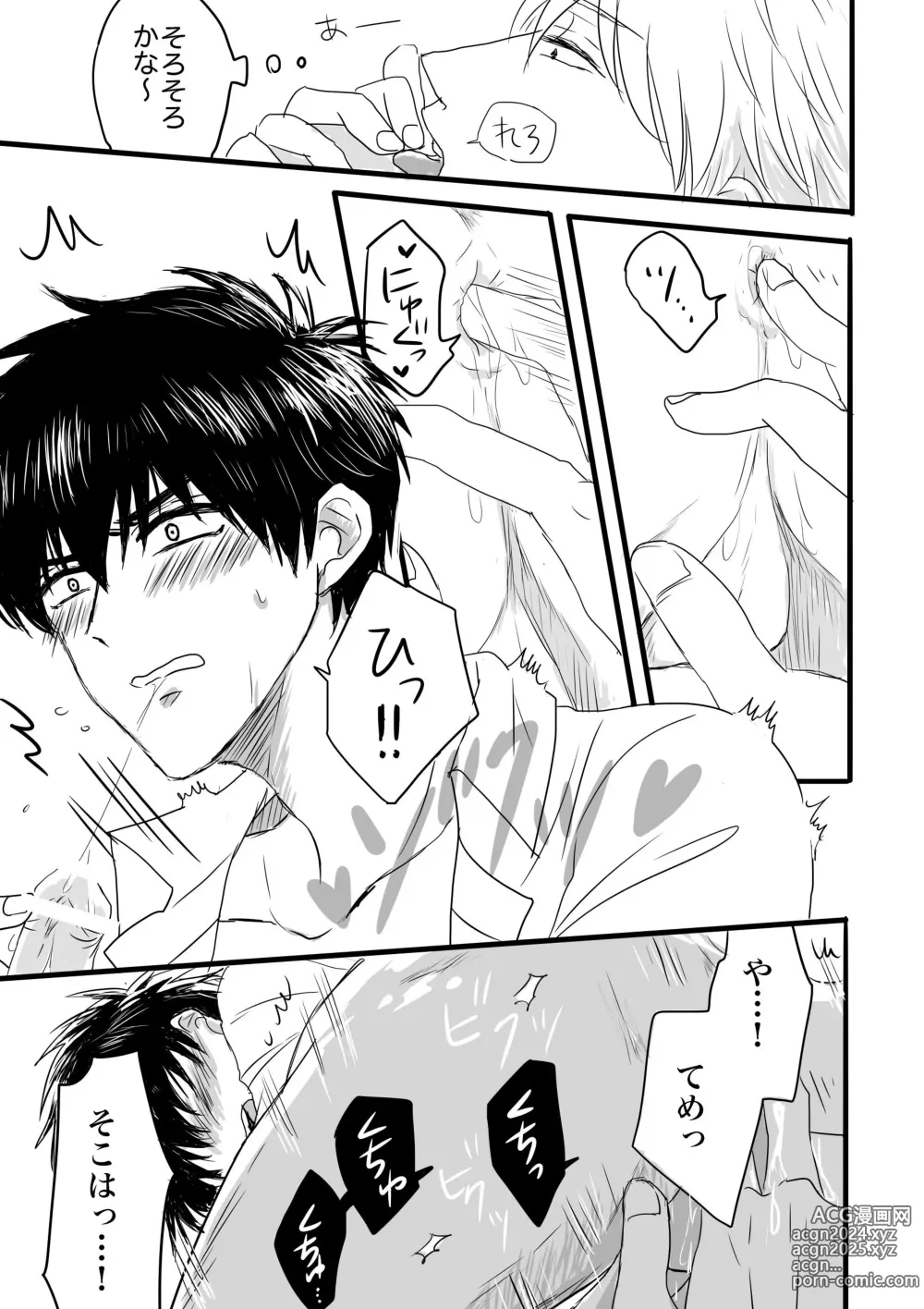 Page 42 of doujinshi FIRST FIGHT