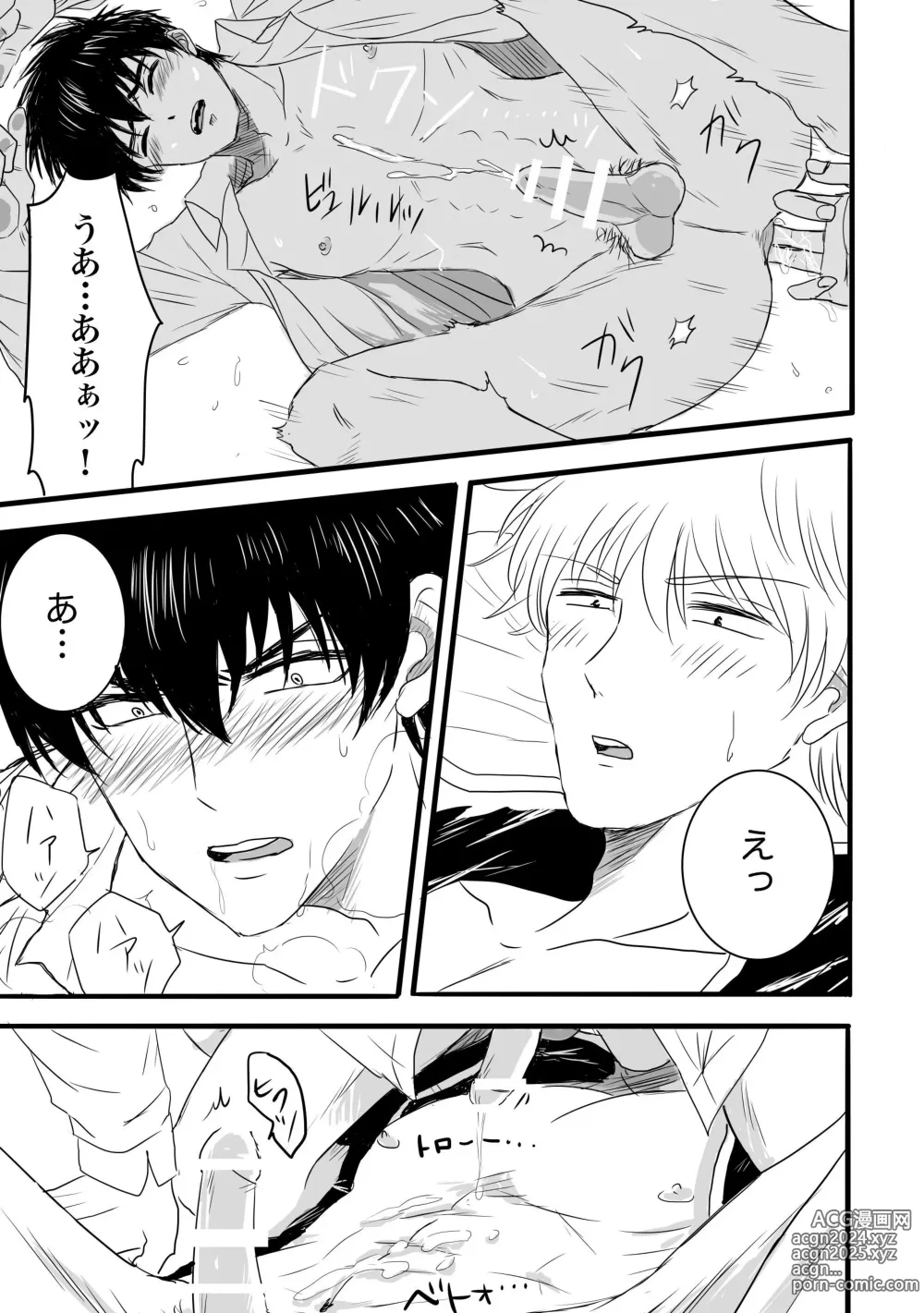 Page 44 of doujinshi FIRST FIGHT