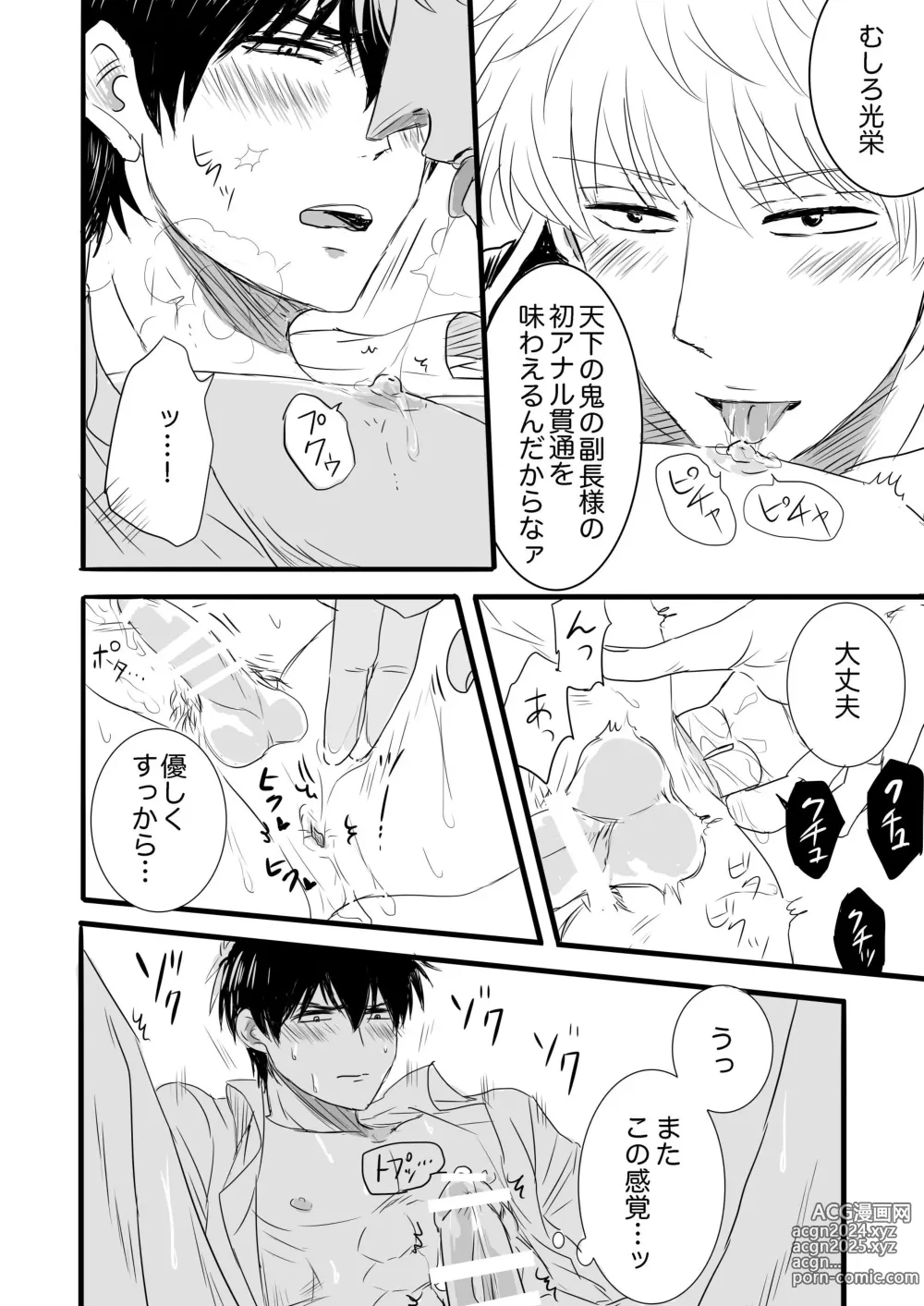 Page 47 of doujinshi FIRST FIGHT