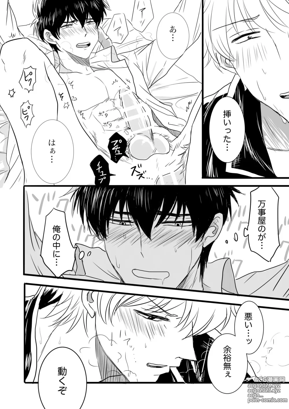 Page 49 of doujinshi FIRST FIGHT