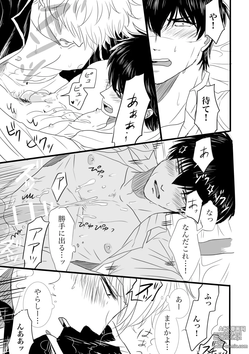 Page 50 of doujinshi FIRST FIGHT