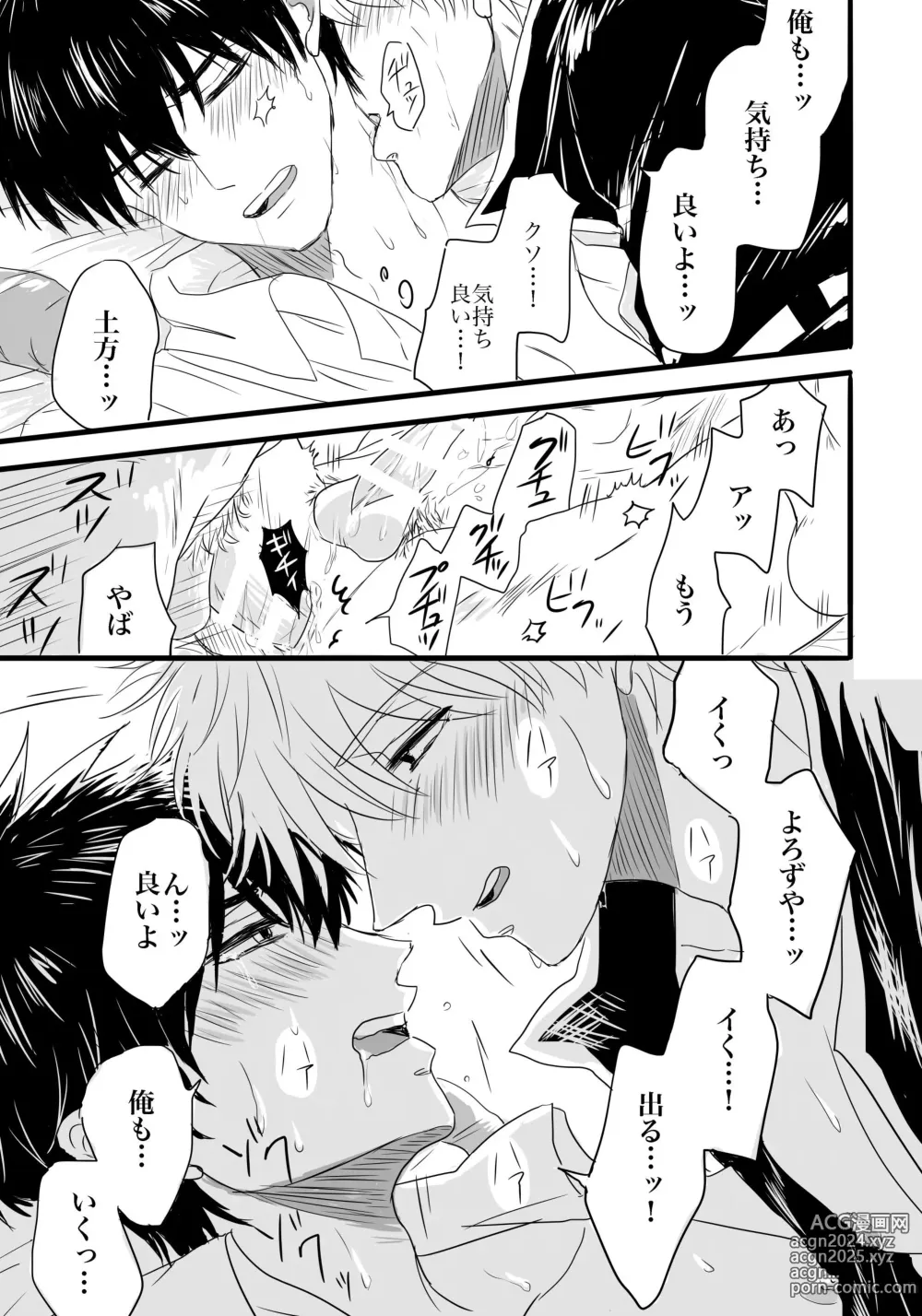 Page 52 of doujinshi FIRST FIGHT