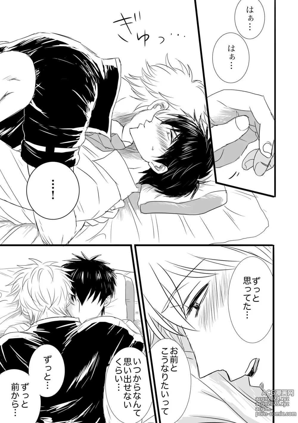 Page 54 of doujinshi FIRST FIGHT