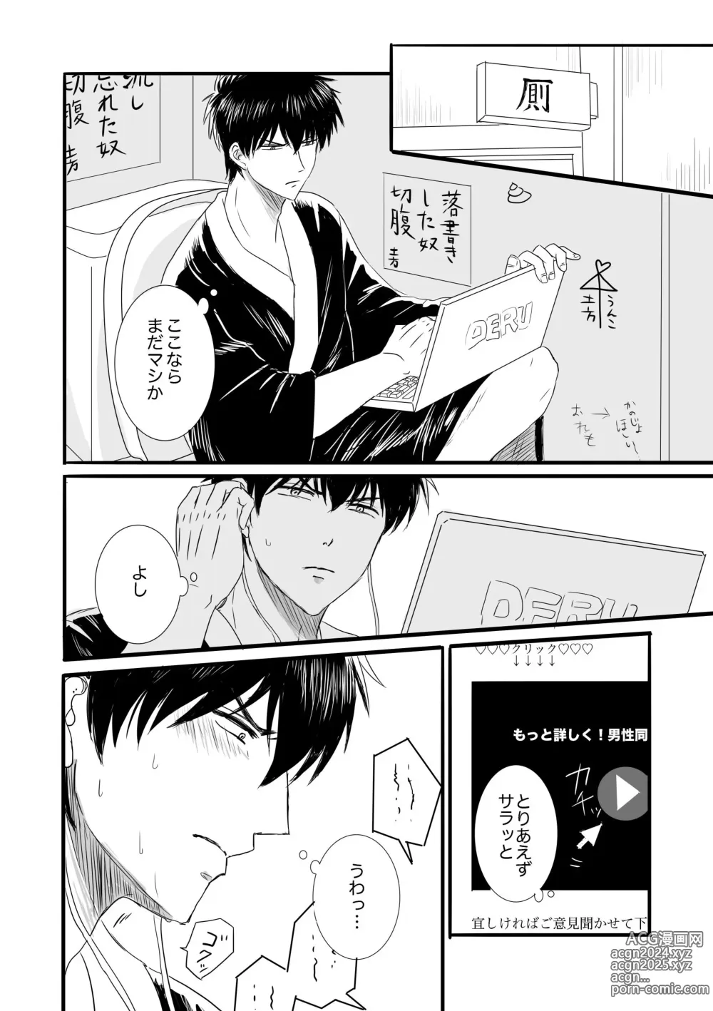 Page 9 of doujinshi FIRST FIGHT