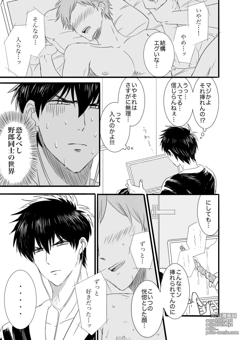 Page 10 of doujinshi FIRST FIGHT