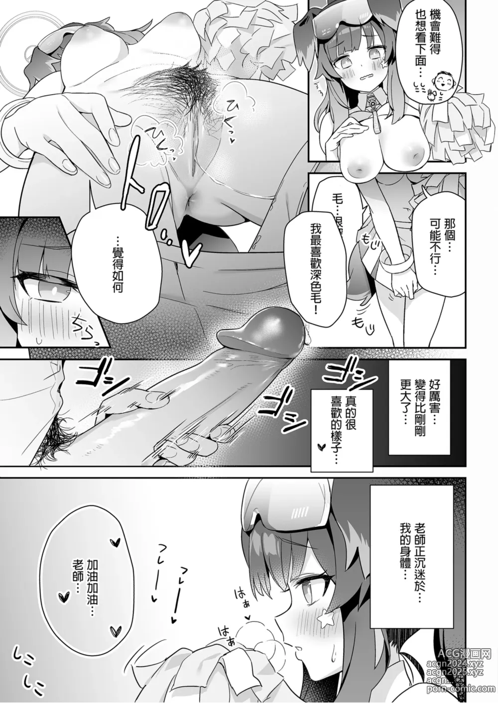 Page 11 of doujinshi 明明是純淨無垢的世界觀... vol. 01 (decensored)