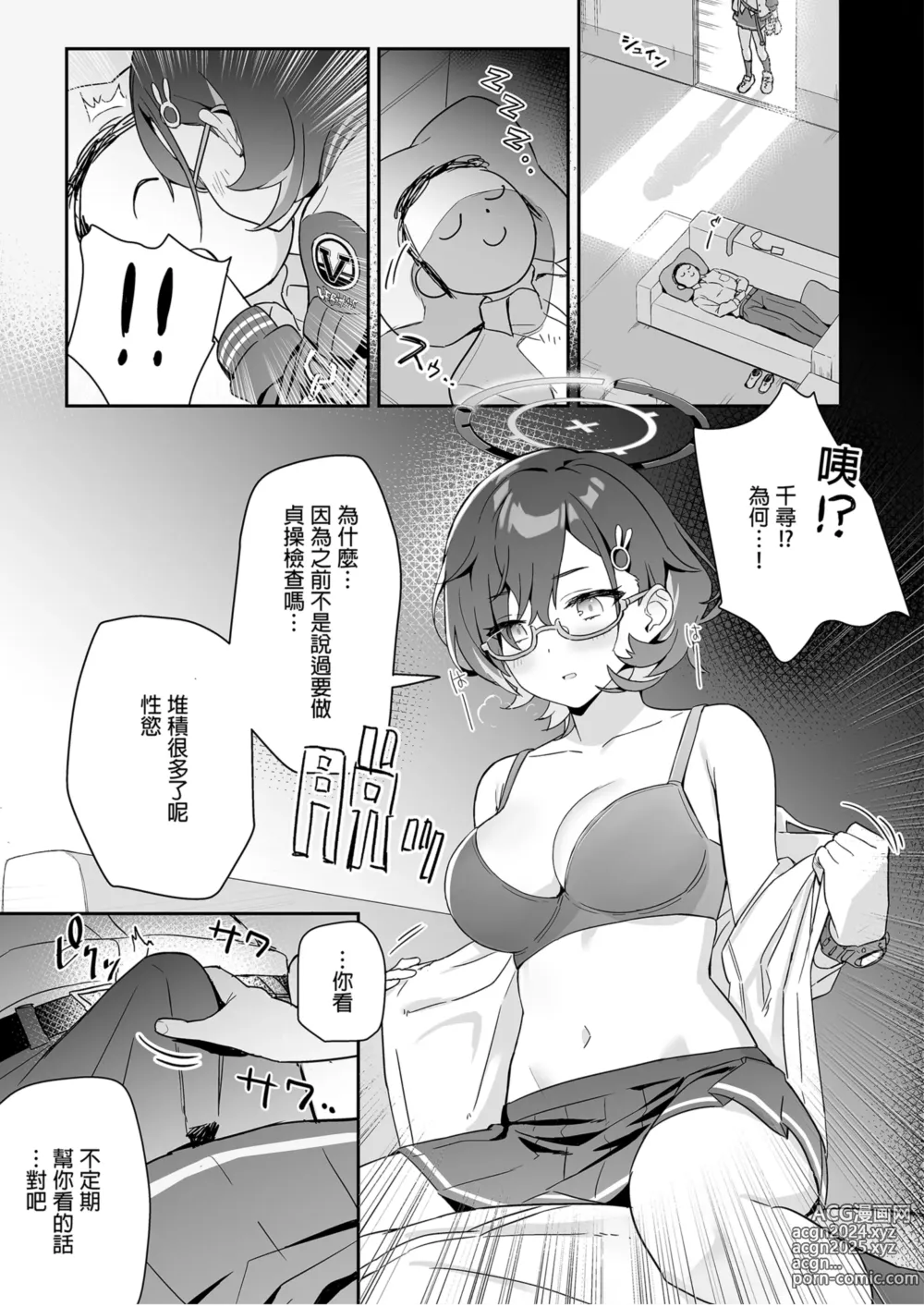 Page 13 of doujinshi 明明是純淨無垢的世界觀... vol. 01 (decensored)