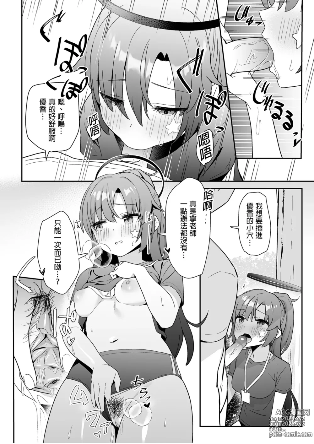 Page 4 of doujinshi 明明是純淨無垢的世界觀... vol. 01 (decensored)