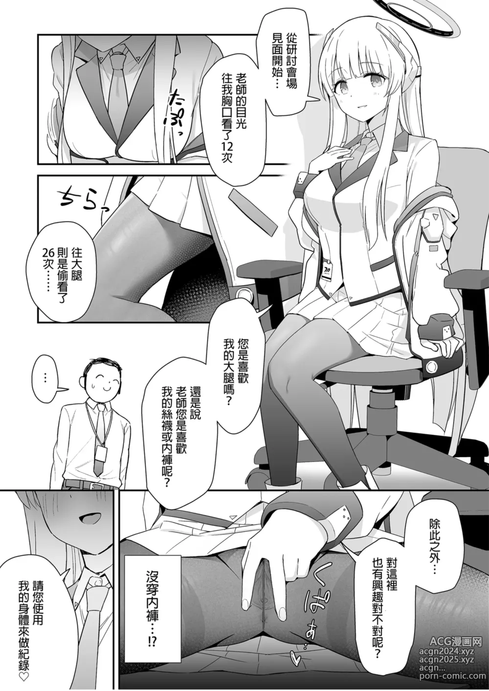 Page 7 of doujinshi 明明是純淨無垢的世界觀... vol. 01 (decensored)