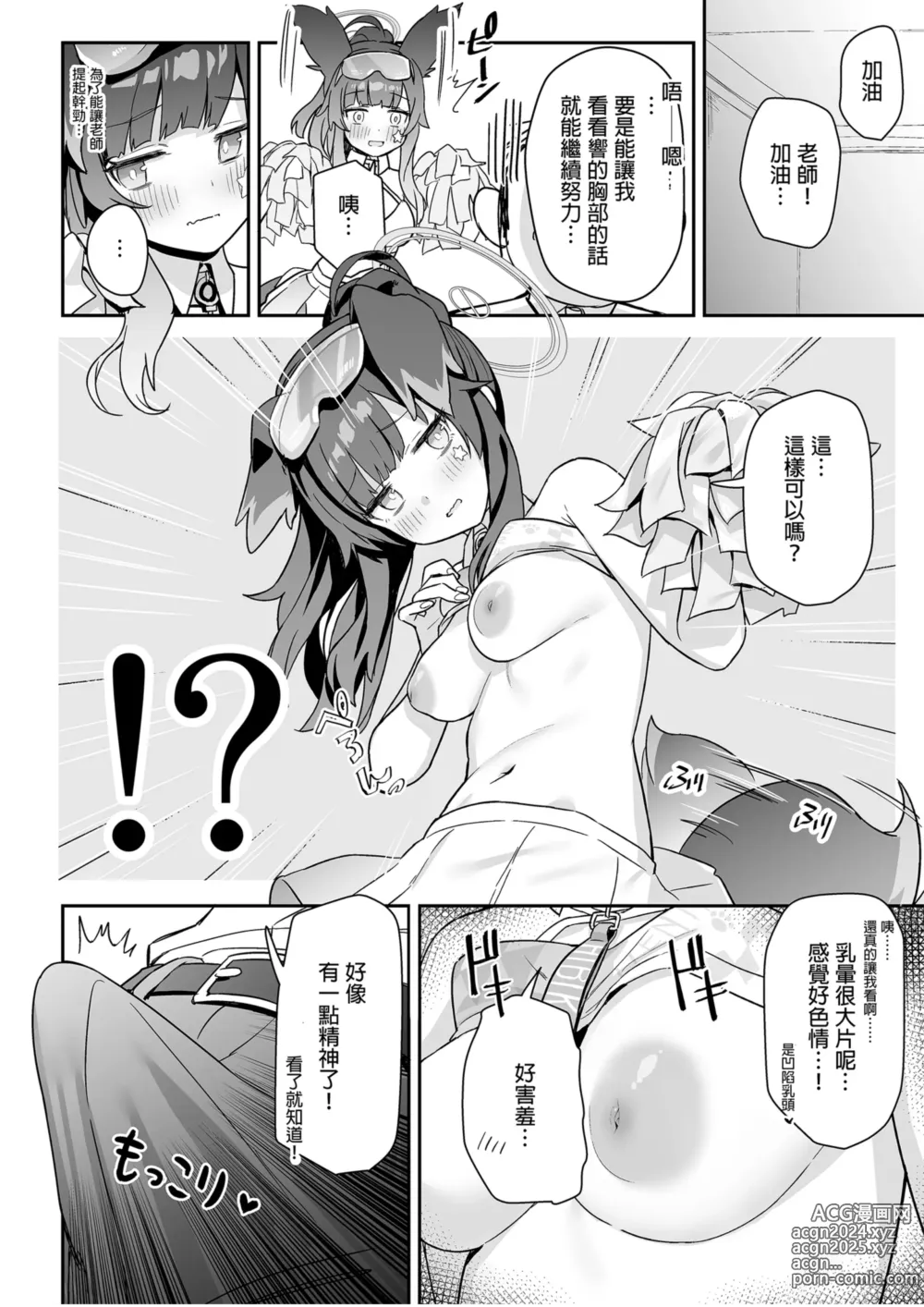 Page 10 of doujinshi 明明是純淨無垢的世界觀... vol. 01 (decensored)