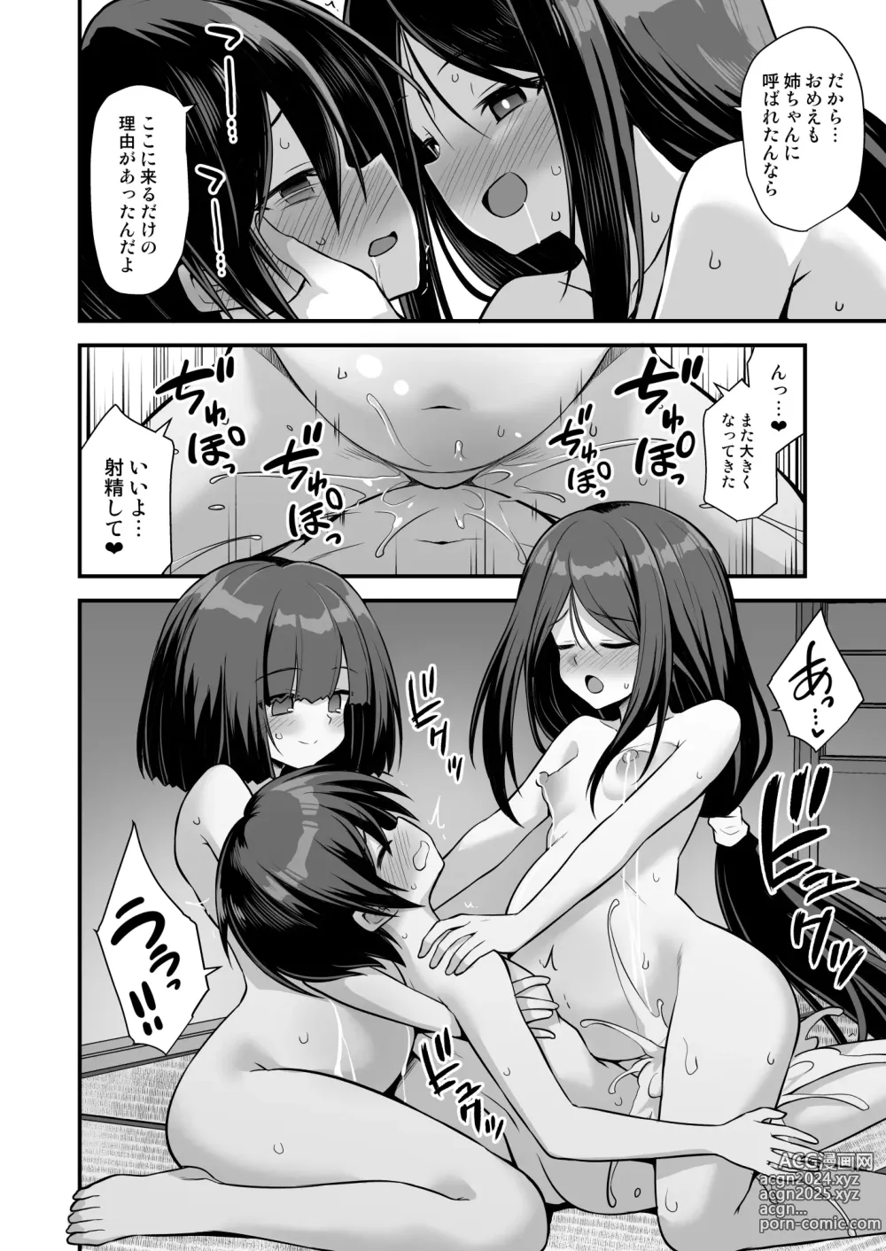 Page 58 of doujinshi Kaidan Toshi Densetsu Inaka de Ookina Oneesan-chi ni Sasowaretara Maiban Rankou Ecchi Shiteiru Ie Datta