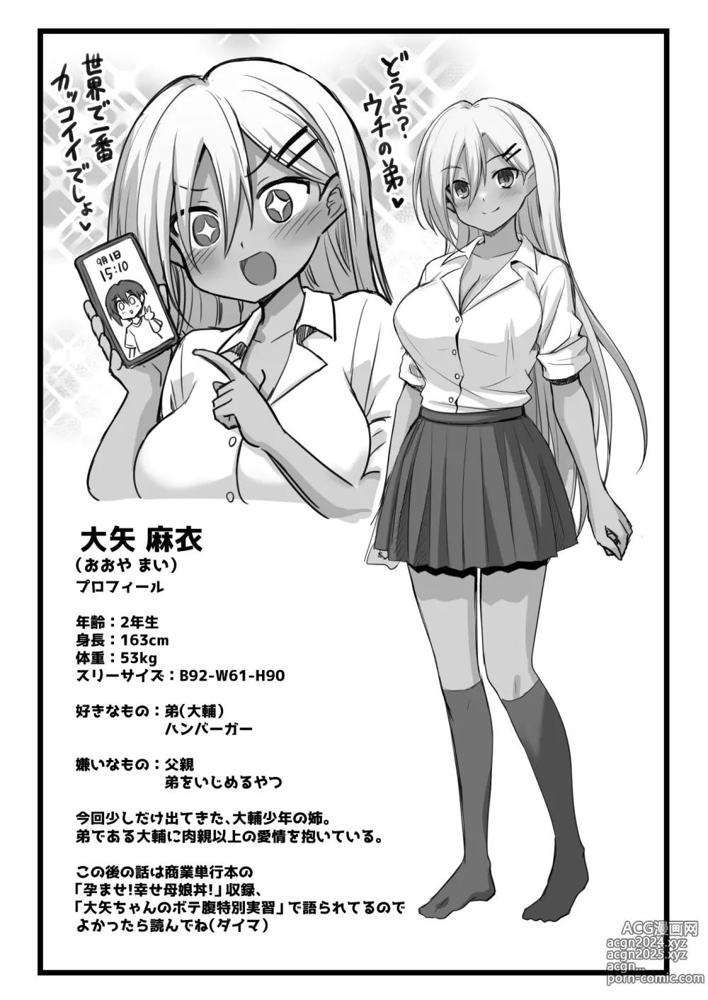 Page 88 of doujinshi Kaidan Toshi Densetsu Inaka de Ookina Oneesan-chi ni Sasowaretara Maiban Rankou Ecchi Shiteiru Ie Datta