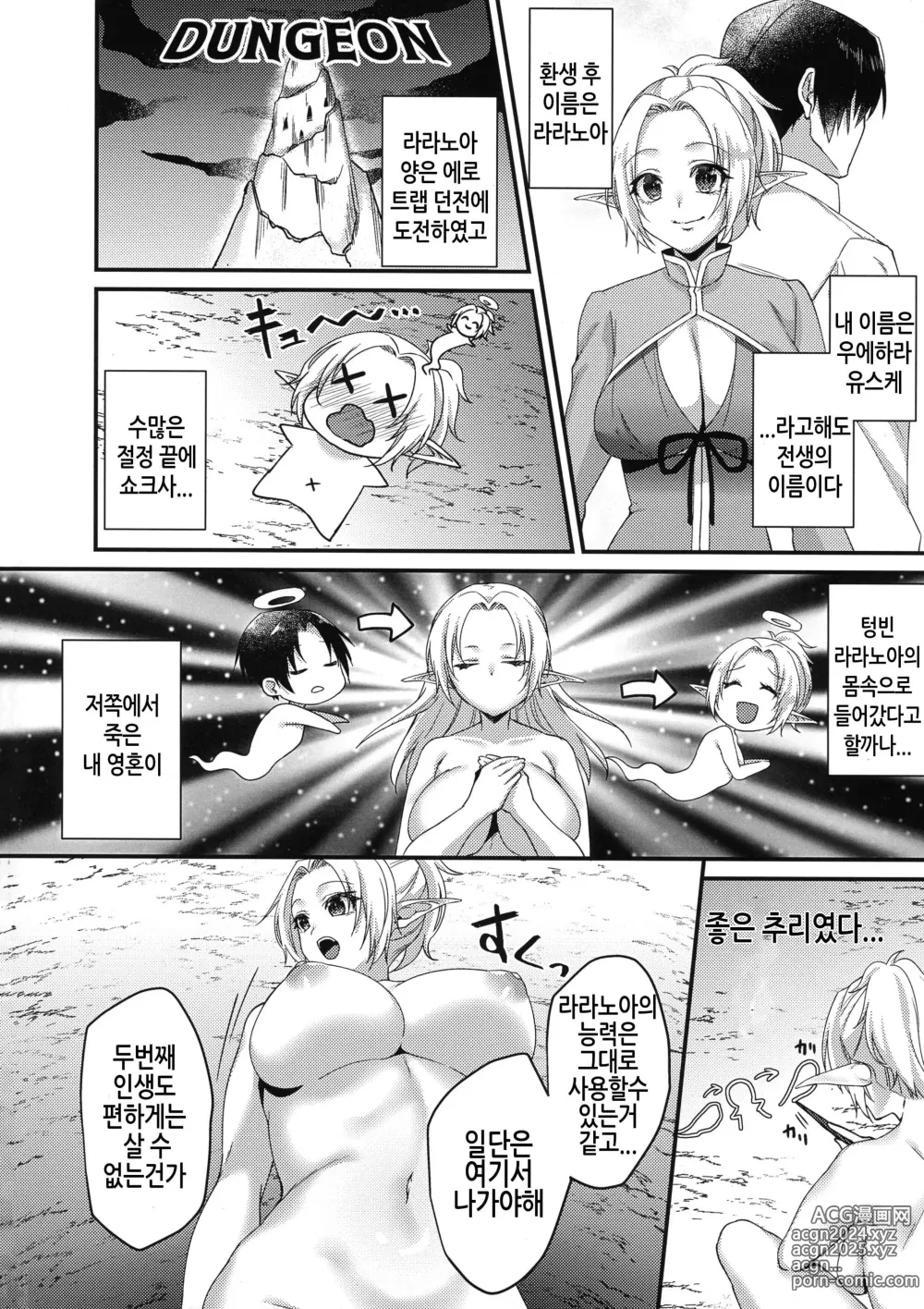 Page 3 of doujinshi TS 환생! 에로 트랩 던전!!