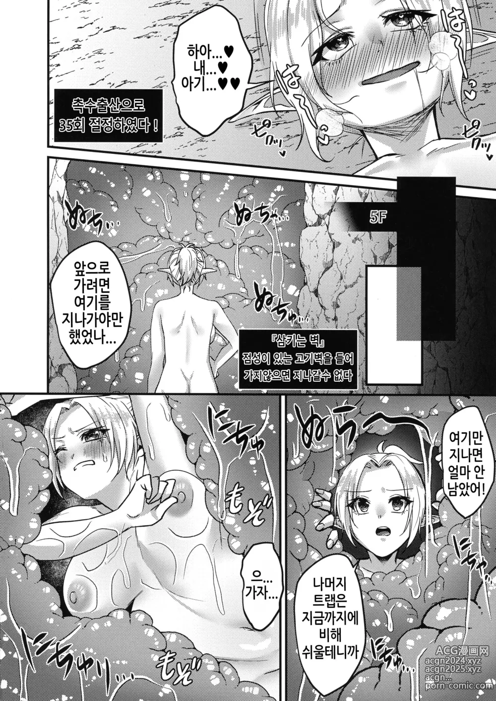 Page 25 of doujinshi TS 환생! 에로 트랩 던전!!