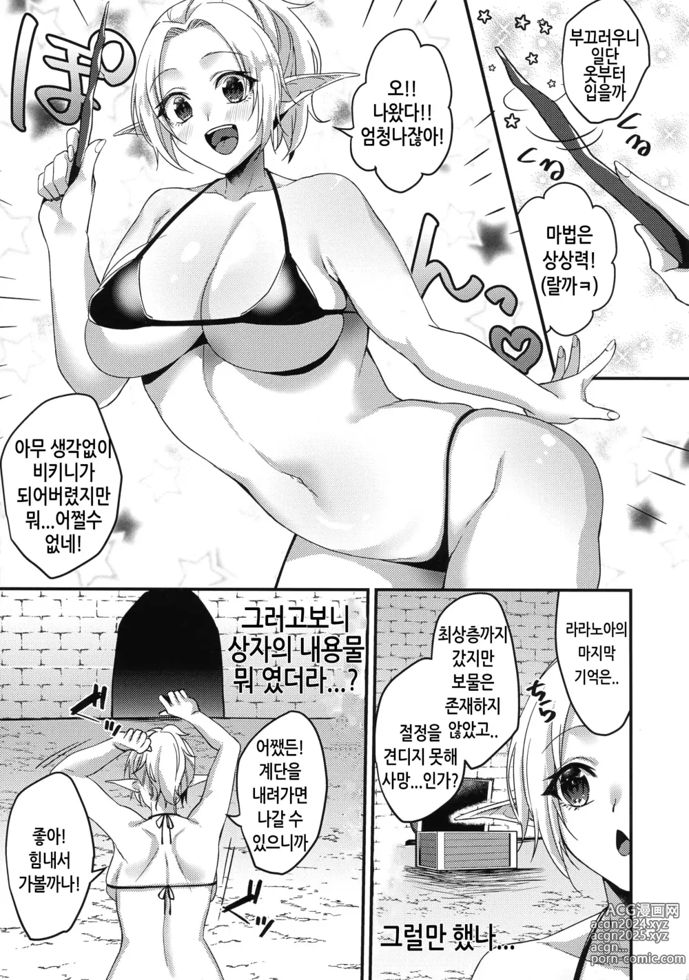 Page 4 of doujinshi TS 환생! 에로 트랩 던전!!