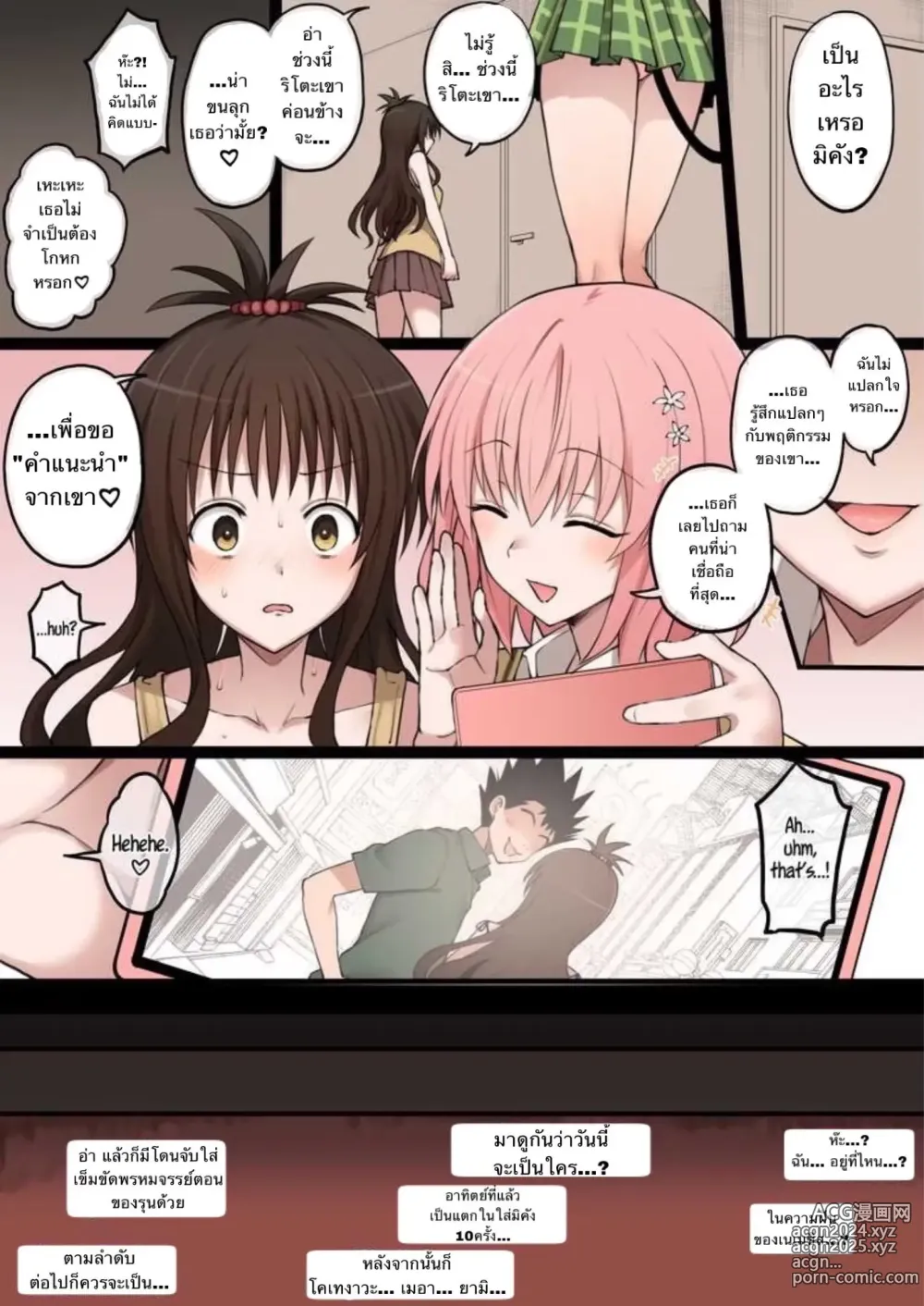 Page 19 of doujinshi To LOVE-Ru